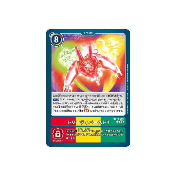 デジモン デジモンカードゲーム BT19-091 トリニティバースト！！ C 