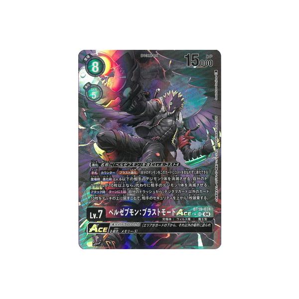 デジモンカード　ベルゼブモン：ブラストモードACE 希少 パラレル SP 04)(パラレル/illus:KenjiWatanabe)ベルゼブモン：ブラスト