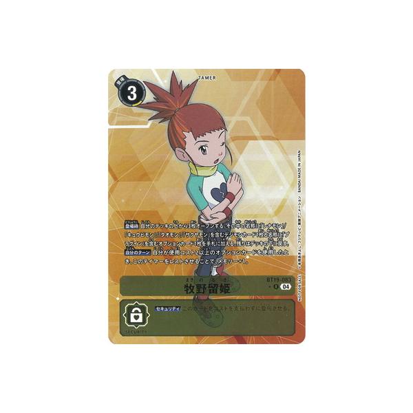 デジモン デジモンカードゲーム 【パラレル】BT19-083 牧野留姫