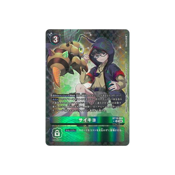 デジモン デジモンカードゲーム 【パラレル】BT19-084 サイキヨ
