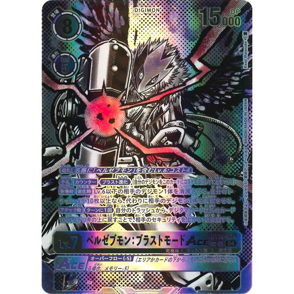 デジモン デジモンカードゲーム 【スペシャルカード】BT19-074