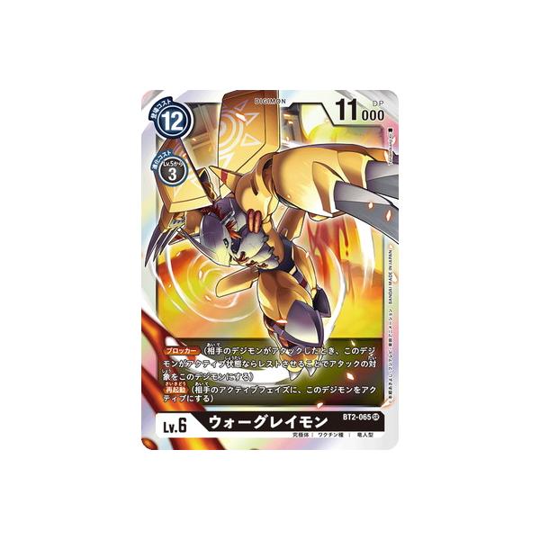 デジモン デジモンカード ウォーグレイモン デジモン デジモンカードゲーム BT2-065 ウォーグレイモン SR : フル