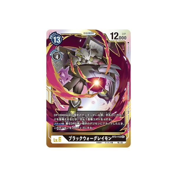 デジモン デジモンカードゲーム BT2-112 ブラックウォーグレイモン SEC
