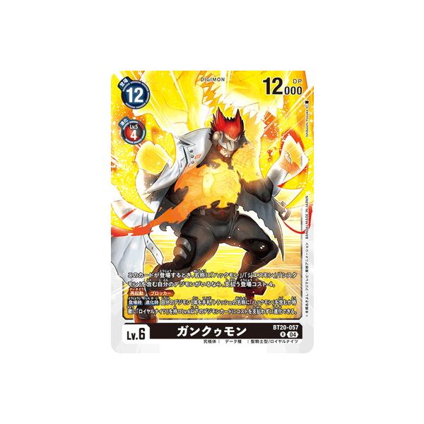 デジモン デジモンカードゲーム BT20-057 ガンクゥモン R : フル