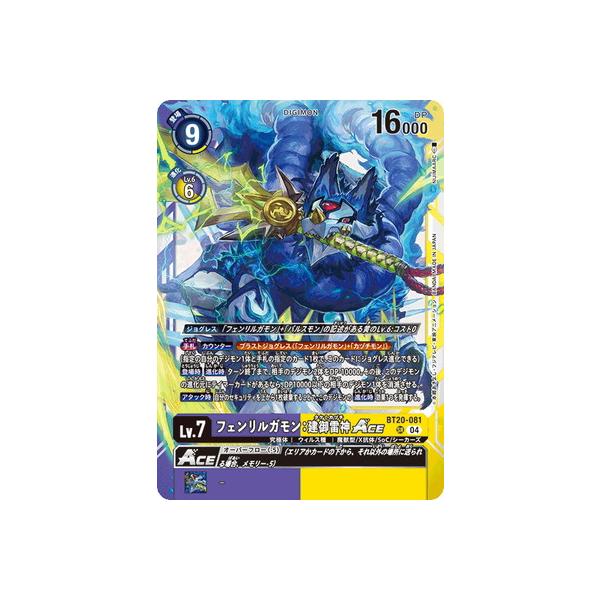 デジモン デジモンカードゲーム BT20-081 フェンリルガモン：建御雷神