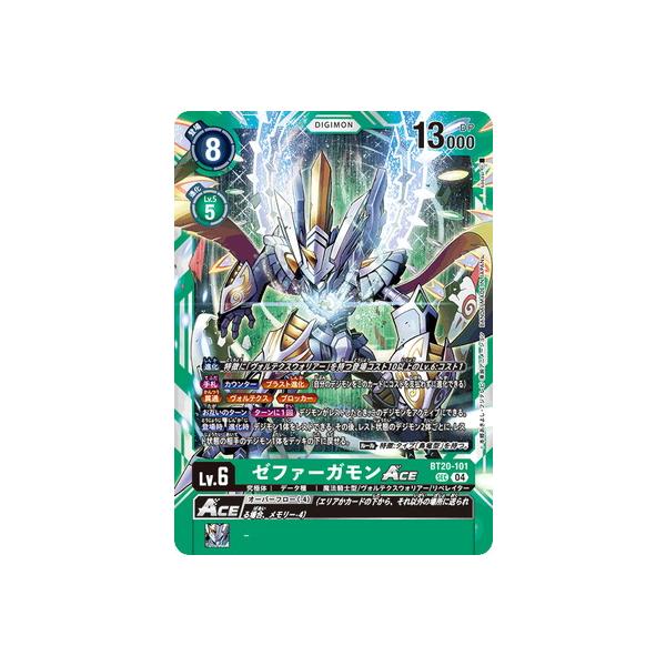 デジモン デジモンカードゲーム BT20-101 ゼファーガモンACE SEC