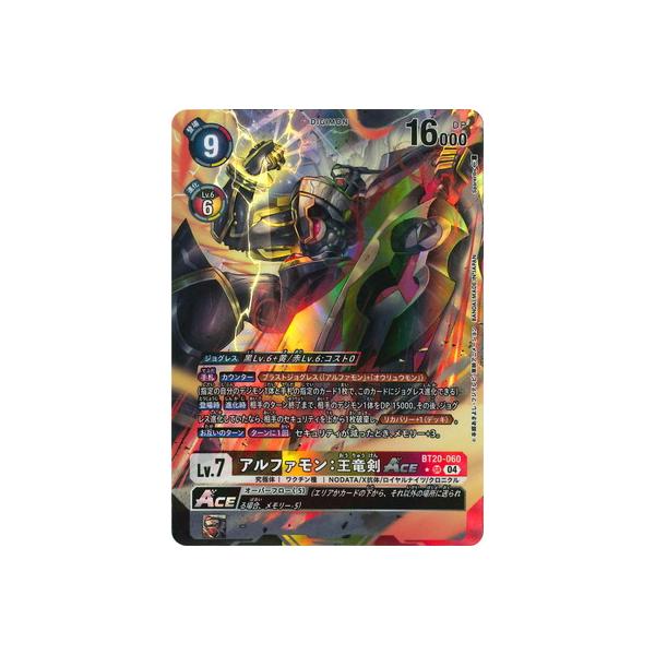 デジモン デジモンカードゲーム 【パラレル】BT20-060 アルファモン