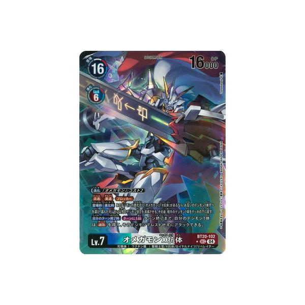 デジモン デジモンカードゲーム 【パラレル】BT20-102 オメガモンX抗体