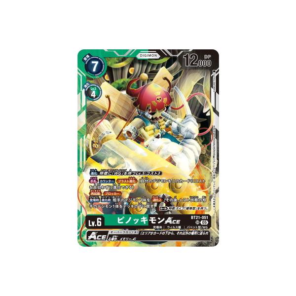 デジモンカードゲーム ピノッキモンACE SR SP BT21-051 デジモン デジモンカードゲーム BT21-051 ピノッキモンACE SR : フル