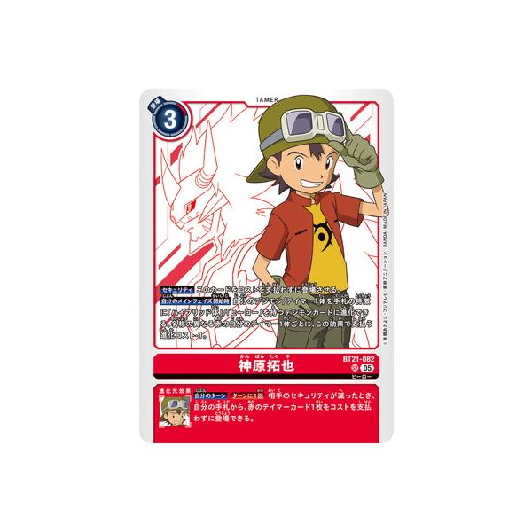 デジモンカード 神原拓也 パラレル BT21-082 Bandai Digimon Card Game
