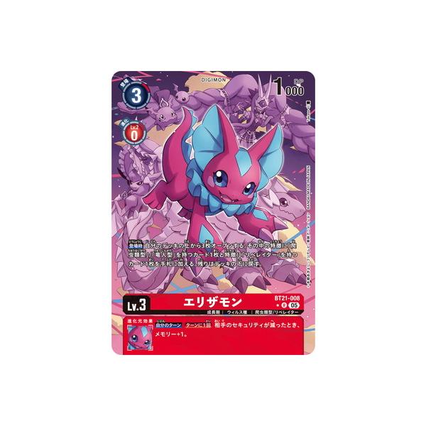 デジモン デジモンカードゲーム 【パラレル】BT21-008 エリザモン R