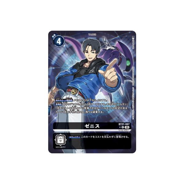 デジモン デジモンカードゲーム 【パラレル】BT21-087 ゼニス R : フル