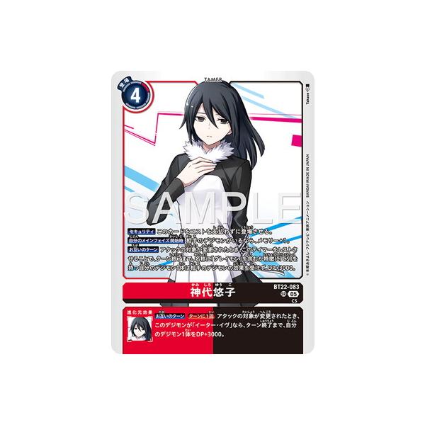 デジモン デジモンカードゲーム BT22-083 神代悠子 SR : フルアヘッド