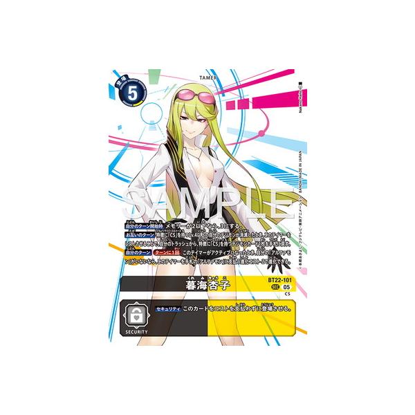 デジモンカード　暮海杏子　シークレット　4枚　デジカ　BT22 まんぞく屋 格安TCG通販 / [SEC] BT22-101暮海杏子