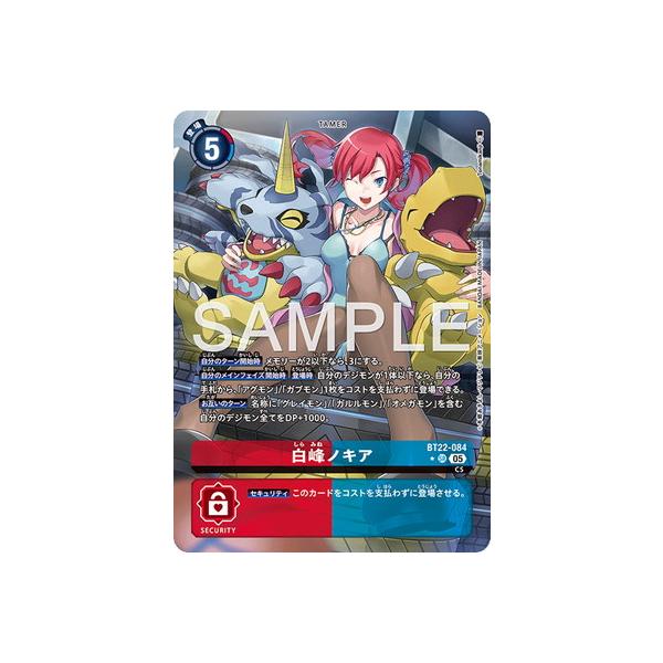 白峰ノキア パラレル BT22 デジモン 白峰ノキア (パラレル) 【SR