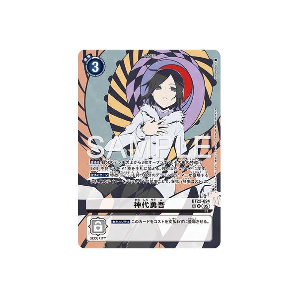 デジモン デジモンカードゲーム 【スペシャルカード】BT22-094 神代