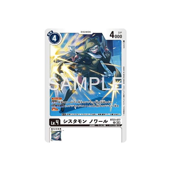 デジモン デジモンカードゲーム BT23-077 シスタモン ノワール R