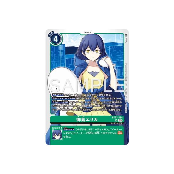 デジモンカードゲーム 御島エリカ BT23-084 Xレア デジモン デジモンカードゲーム BT23-084 御島エリカ SR : フル