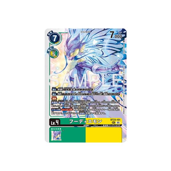 デジモン デジモンカードゲーム BT23-101 フーディエモン SEC : フル