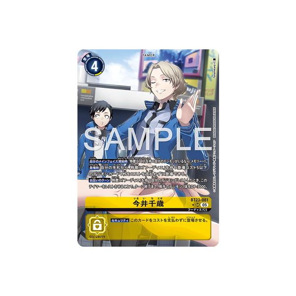 デジモン デジモンカードゲーム 【パラレル】BT23-081 今井千歳 SR