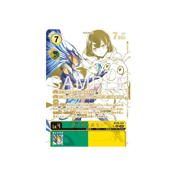 デジモン デジモンカードゲーム 【希少パラレル】BT23-101 フーディ