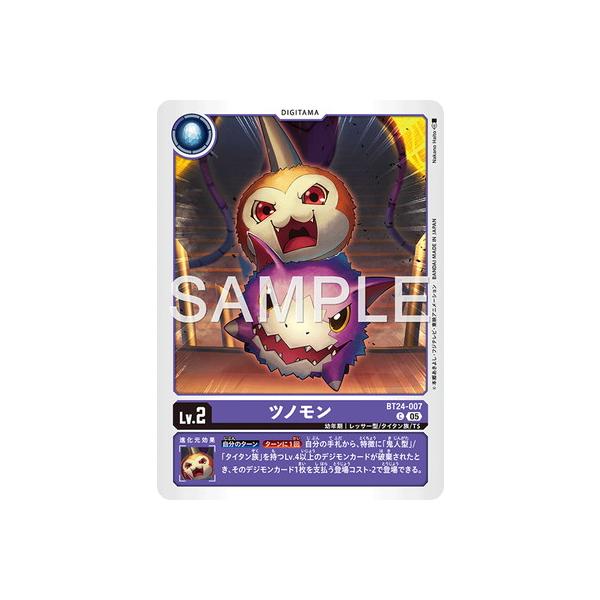 デジモンカードゲーム BT24-007 ツノモン C