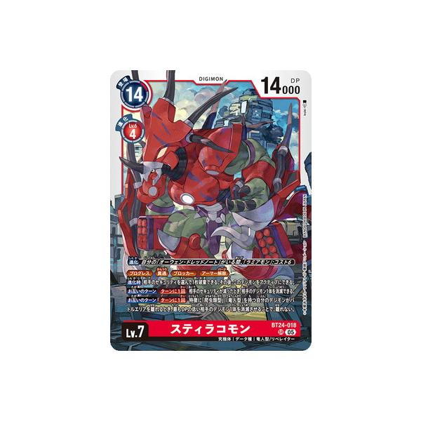 デジモン デジモンカードゲーム BT24-018 スティラコモン SR : フル