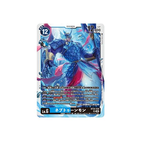 デジモン デジモンカードゲーム BT24-030 ネプトゥーンモン SR : フル