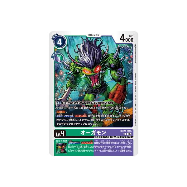 デジモンカードゲーム BT24-045 オーガモン U
