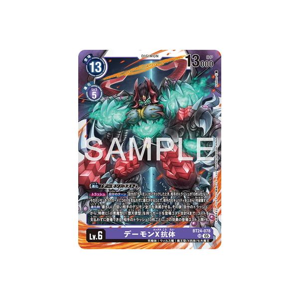 デジモン デジモンカードゲーム BT24-078 デーモンX抗体 SR : フル