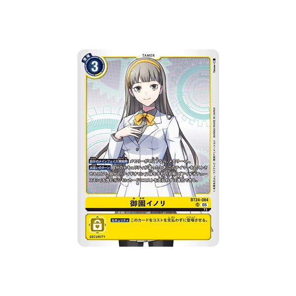 デジモン デジモンカードゲーム BT24-084 御園イノリ SR : フル