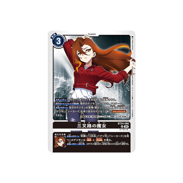 三叉路の魔女 BT24-086 パラレル 2枚セット デジモンカードゲーム