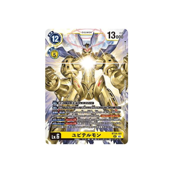 デジモン デジモンカードゲーム BT24-101 ユピテルモン SEC : フル