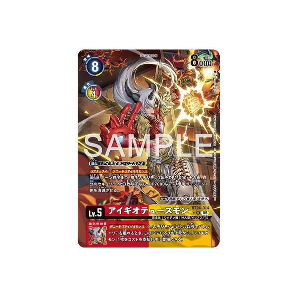 デジモン デジモンカードゲーム 【パラレル】BT24-014 アイギオテュー