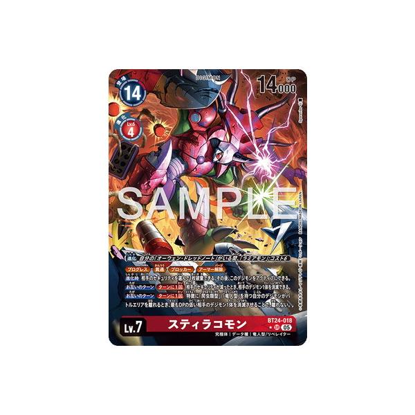 デジモン デジモンカードゲーム 【パラレル】BT24-018 スティラコモン