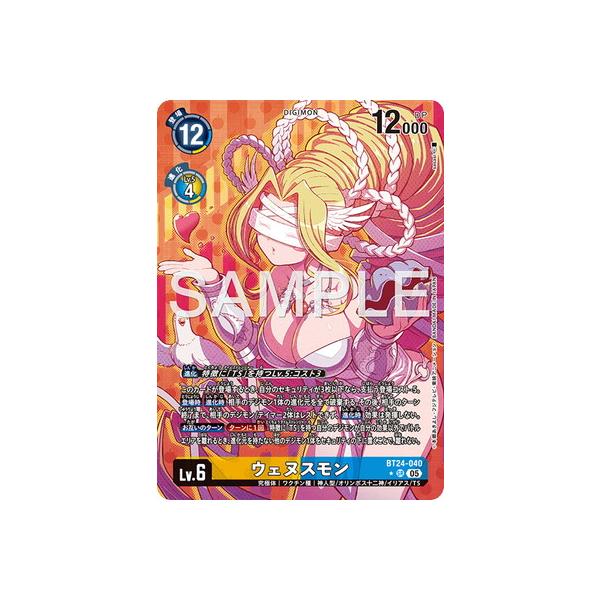 デジモン デジモンカードゲーム 【パラレル】BT24-040 ウェヌスモン SR