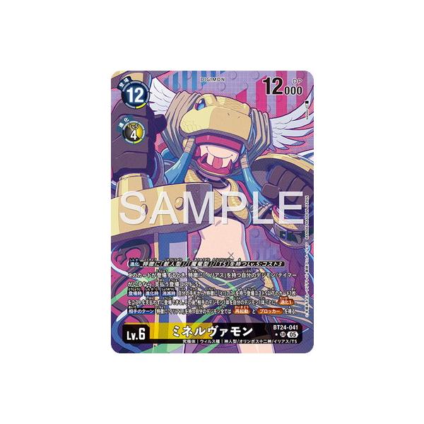 デジモン デジモンカードゲーム 【パラレル】BT24-041 ミネルヴァモン