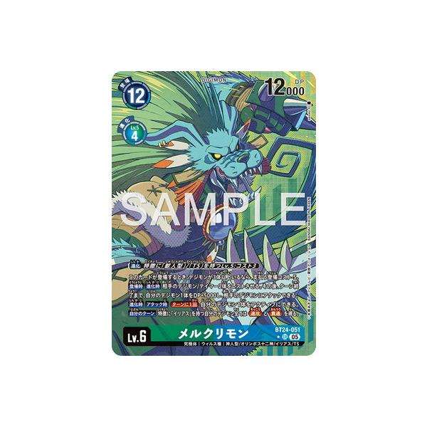 デジモン デジモンカードゲーム 【パラレル】BT24-051 メルクリモン SR