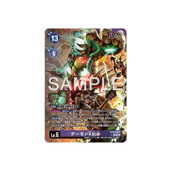 デジモン デジモンカードゲーム 【パラレル】BT24-078 デーモンX抗体
