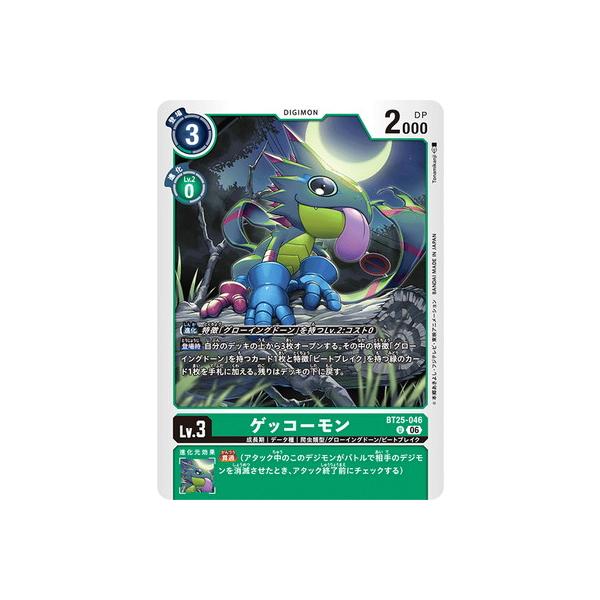 デジモンカードゲーム BT25-046 ゲッコーモン U