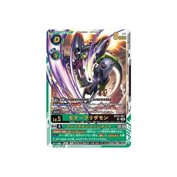 デジモン デジモンカードゲーム BT25-057 モナークリザモン UR : フル
