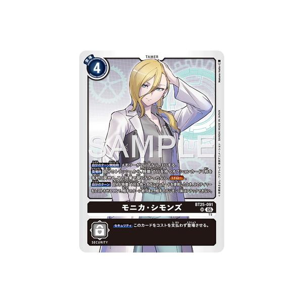 デジモン デジモンカードゲーム BT25-091 モニカ・シモンズ SR : フル