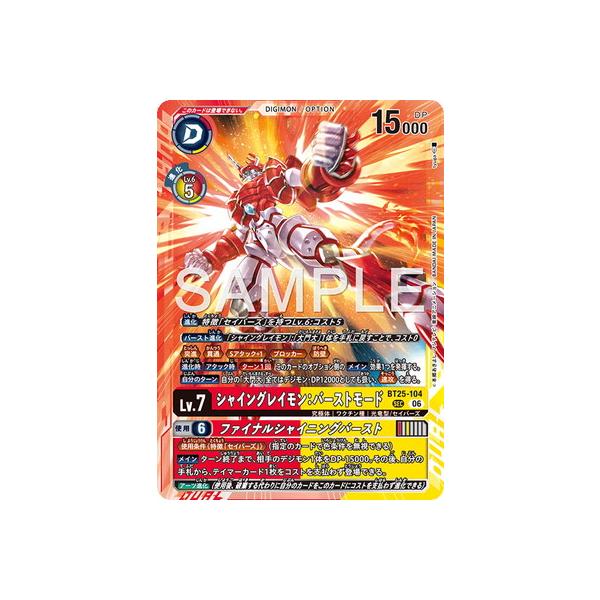 デジモン デジモンカードゲーム BT25-104 シャイングレイモン