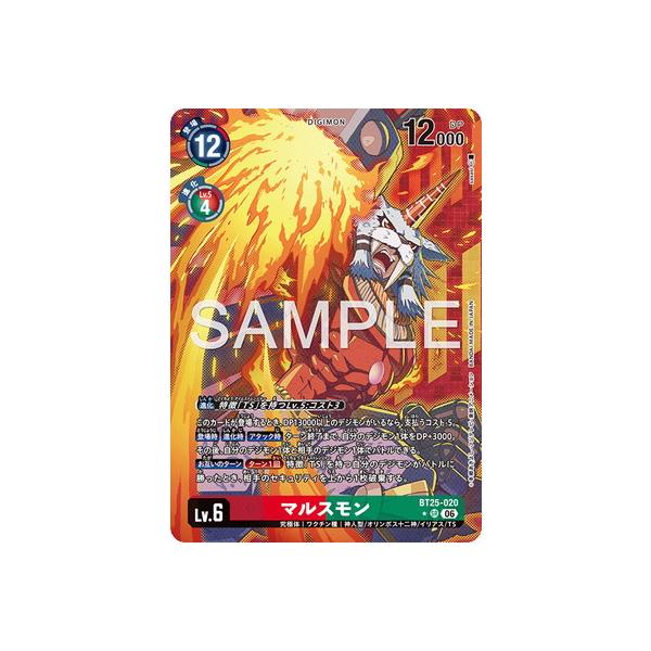 デジモン デジモンカードゲーム 【パラレル】BT25-020 マルスモン SR