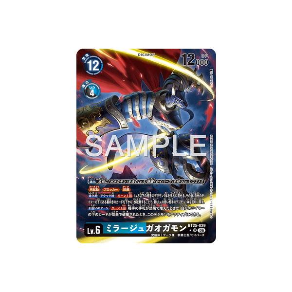 デジモン デジモンカードゲーム 【パラレル】BT25-029 ミラージュ