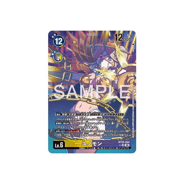 デジモン デジモンカードゲーム 【パラレル】BT25-044 ユノモン SR