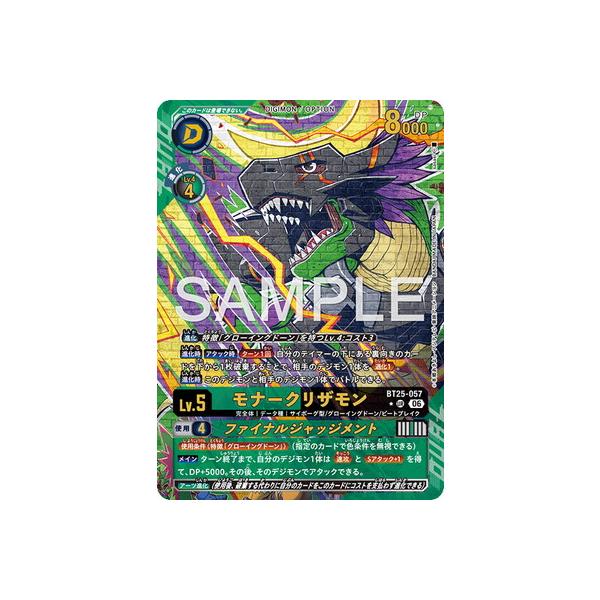 デジモン デジモンカードゲーム 【パラレル】BT25-057 モナークリザ
