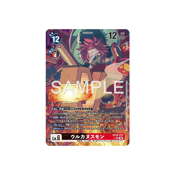 デジモン デジモンカードゲーム 【パラレル】BT25-075 ウルカヌスモン