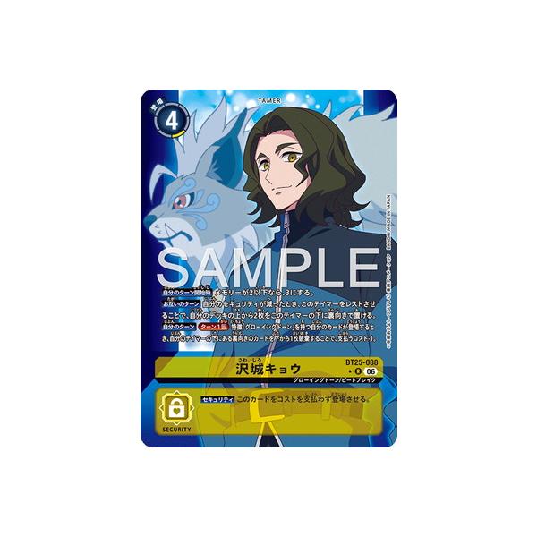 デジモン デジモンカードゲーム 【パラレル】BT25-088 沢城キョウ R