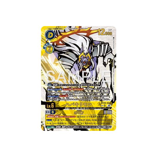デジモン デジモンカードゲーム 【スペシャルカード】BT25-043